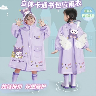 儿童雨衣拉链幼儿园女童学生上学专用书包位雨披大帽檐 库洛米新款
