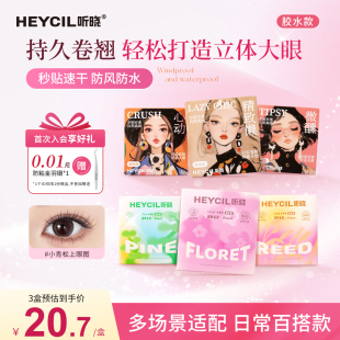 【胶水款】听晓假睫毛自然仿真超软韩系女团睫毛胶水款狐系假睫毛