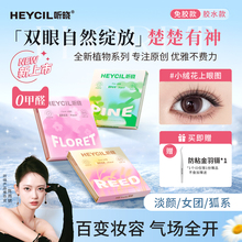 【新品首发】听晓免胶假睫毛自然卷翘眼睫毛韩系女团小绒花假睫毛