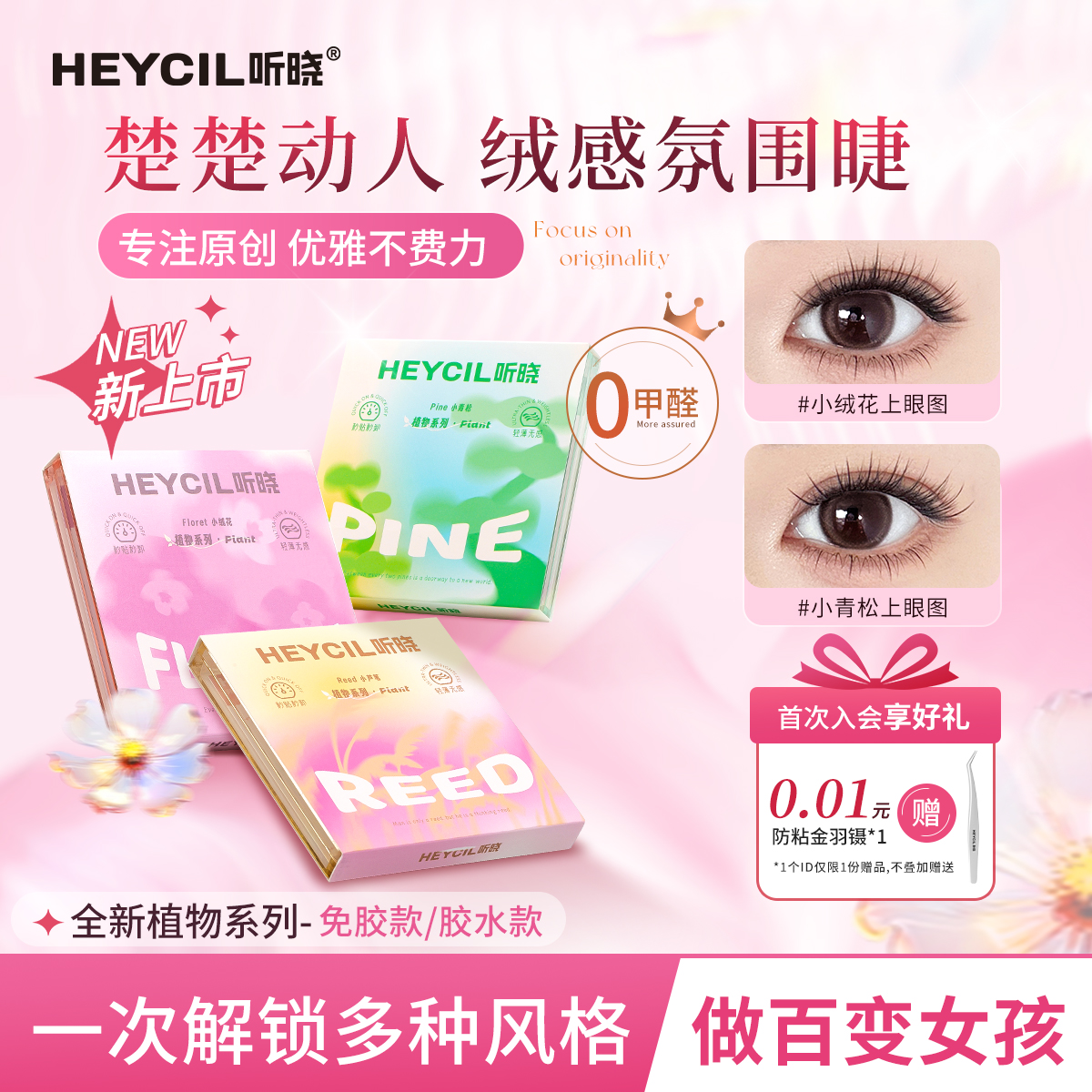 【重磅新品】听晓小绒花免胶假睫毛自然2025新款韩国女团狐系睫毛