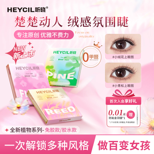 【重磅新品】听晓小绒花免胶假睫毛自然2025新款韩国女团狐系睫毛