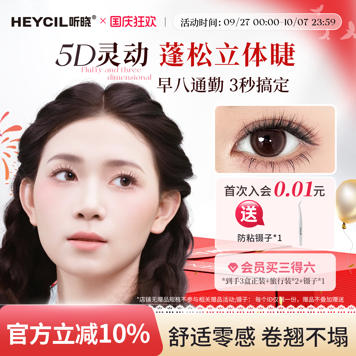 听晓微醺免胶假睫毛5D蓬松浓密款