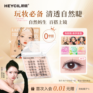 睫毛2025新款 听晓免胶假睫毛自然仿真分段式 好物体验专享