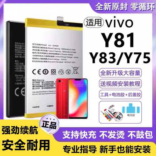 适用vivo y83电池B-E5手机内置电板大容量y81原装正品全新增强版