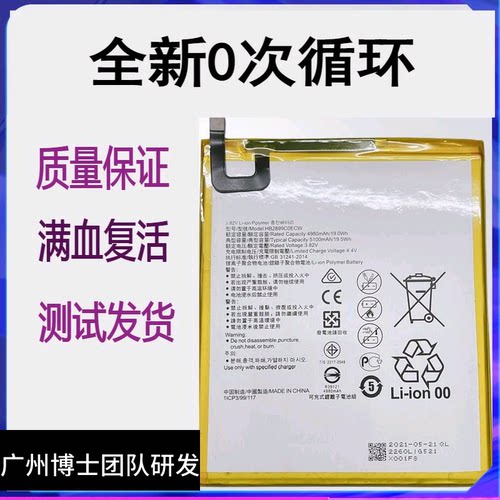 适用于华为M3平板电池原装8.4英寸BTV-W09 BTV-DL09 HB2899C0ECW