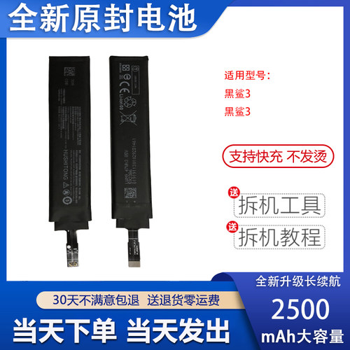 适用于小米黑鲨3/3S电池