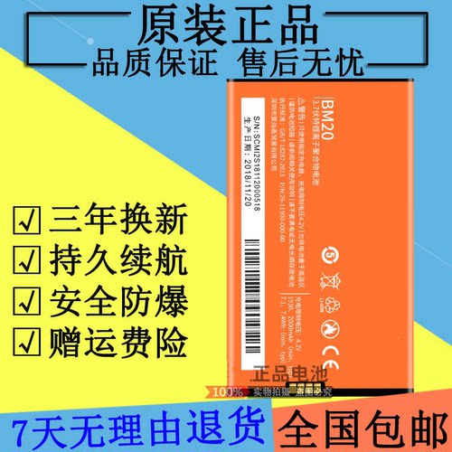 适用小米2电池SCBM20手
