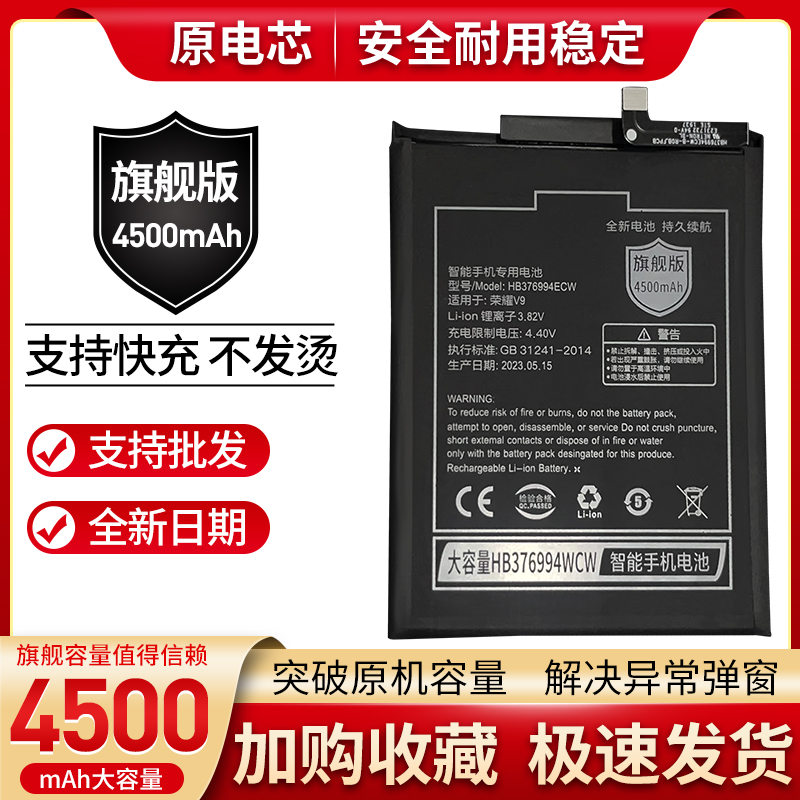 适用华为荣耀honorV9电池 DUK-AL20/TL10/30 HB376994ECW Battery