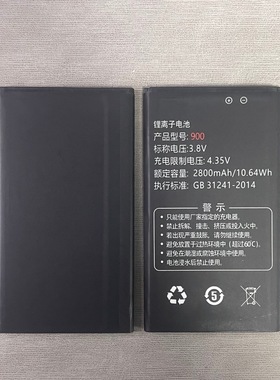 900主机锂离子电池CAC900主机电池至尊900电池2800mAh  10.64Wh