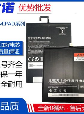 适用小米平板4 米PAD4plus电池mipad4 BN60 BN80电脑手机电池M180