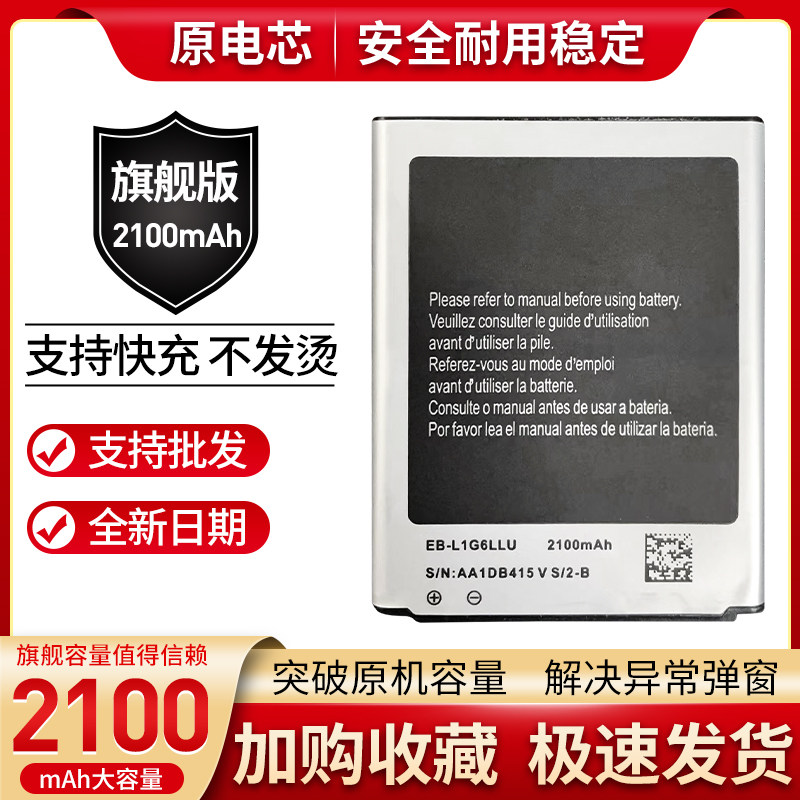 适用三星GALAXY S3 i9300手机电池 GT- l9308 EB-L1G6LLU Battery