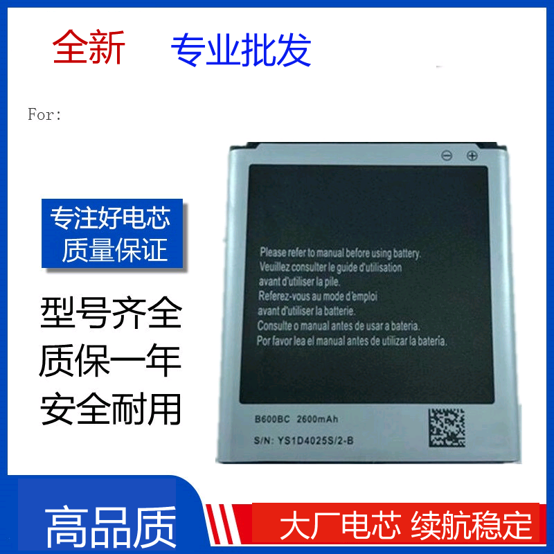 适用三星GALAXY S4 SC-02F sc-04e EB-B610BD/B600BC电池 Battery