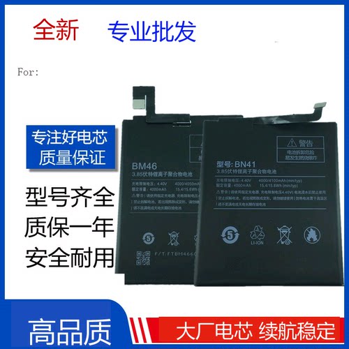 适用红米note3电池Redmi Note4x红米note4手机BM46 BN41 BN43电板
