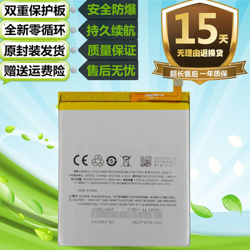 适用于魅族魅蓝5S M5S M612Q M612M M612C原装手机BA612电池 电板