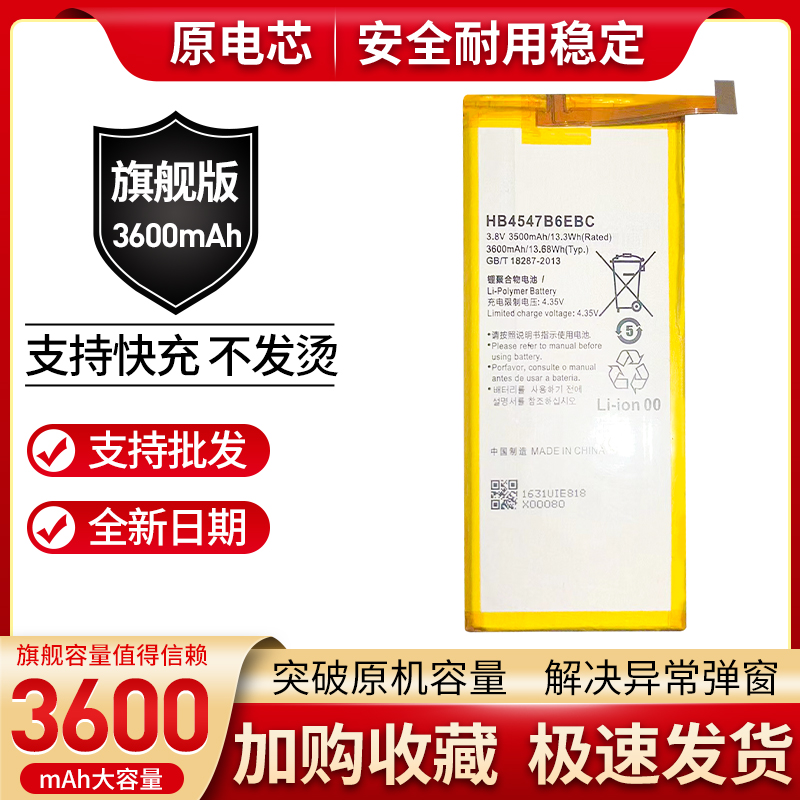 适用华为荣耀6plus PE/SC-T/UL/CL00/10/20 Mate7青春版 GX1S电池