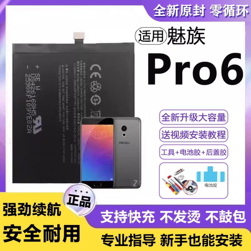 适用魅族pro6电池BT53手机pro6plus电板超大容量6s原装正品增强版
