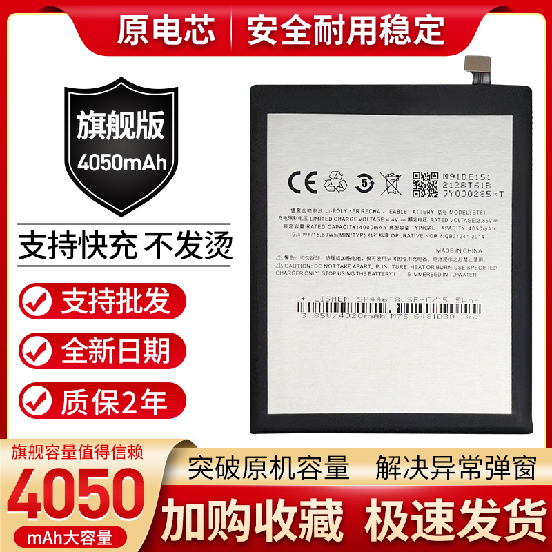 适用Meizu/魅族 魅蓝NOTE3电池 M3note电池 BT61手机电板 Battery