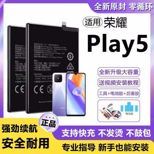 适用华为荣耀play5电池HJC-AN90手机电板超大容量原装正品增强版