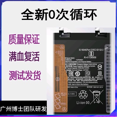 适用小米Redmi红米note11Tpro+原装电池BM5A BM5G BP4C手机电板5c