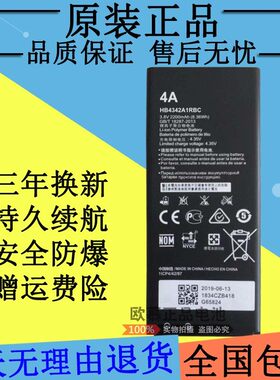 适用华为荣耀4A电池CUN/SCL-AL00/TL00 HB4342A1RBC 畅玩5电池
