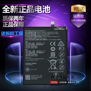 适用华为畅享7plus电池 TRT-AL00/TL10A HB406689ECW手机电池