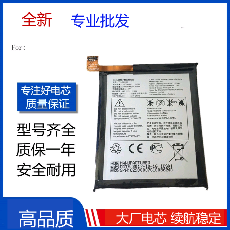 适用TCL V760电池TLP029D1 TCLY660手机电池 TCLV760电池 battery