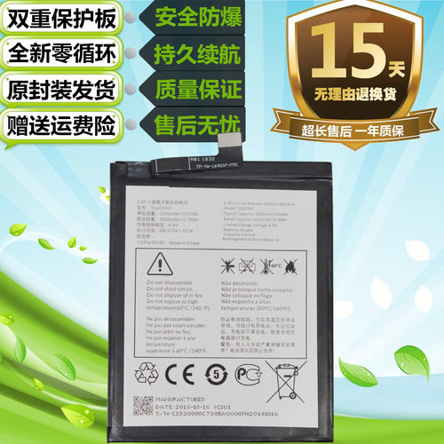 适用于 阿尔卡特 中国移动N5pro CMCC M860原装手机TLp033A7电池