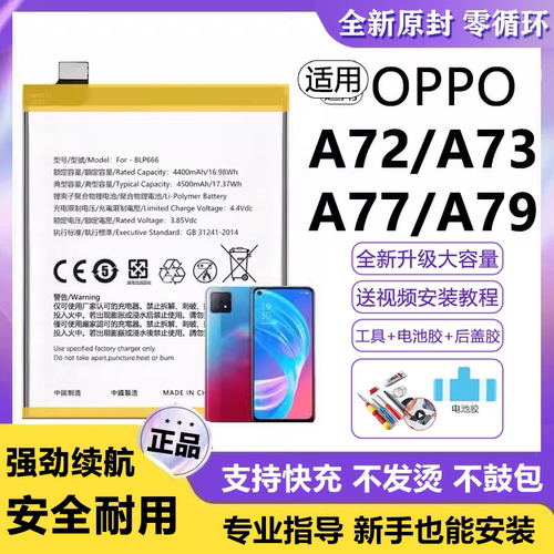 适用oppo a72电池BLP797手机电板大容量a73 77原装正品增强版a79t