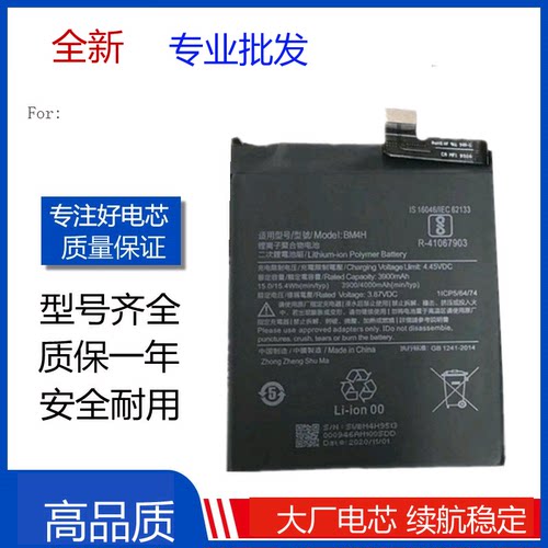 适用于Xiaomi小米 9 Pro 5G M1908F1XE手机电池 BM4H电板 battery