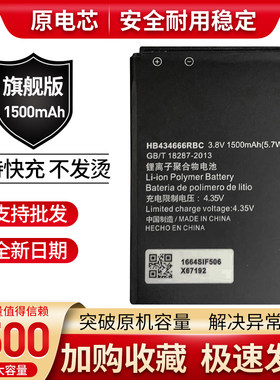 适用华为E5573S-852/853/856随身wifi电池HB434666RBC无线路由器