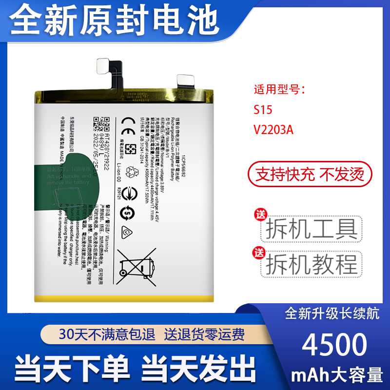 适用于VIVOS15E手机电池