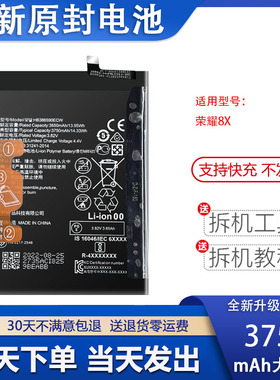 适用于华为荣耀8X手机电池JSN-AL00a JSN-AL00 HB386590ECW大容量
