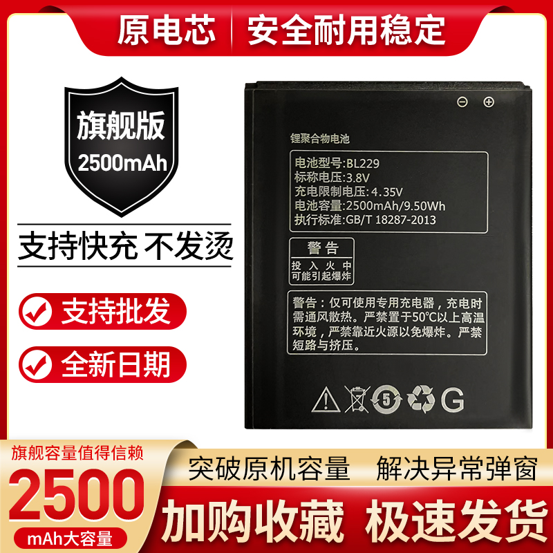 适用联想A808T电池黄金斗士A8手机电板 A808T A806 BL229电池