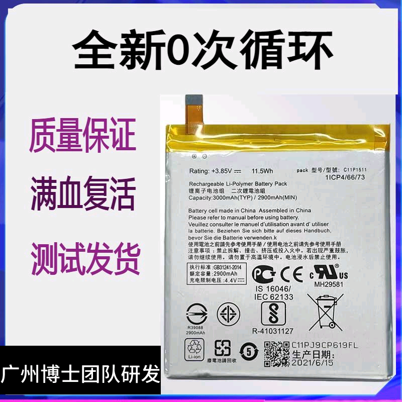 适用华硕zenfone3灵智电池z012da/deC11P1511ze552kl电池