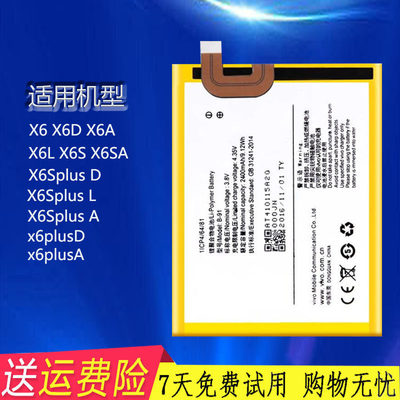 适用vivoX6电池D步步高A