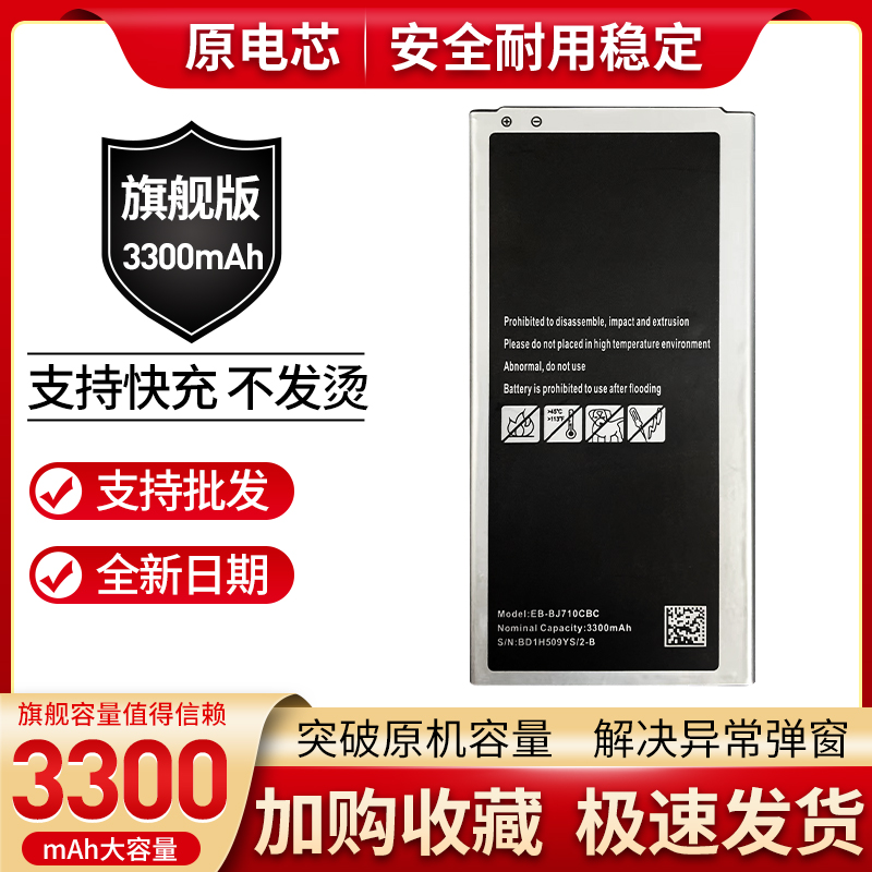 适用三星SM-J7108电池 j7109 j7(2016版)手机EB-BJ710CBC电板