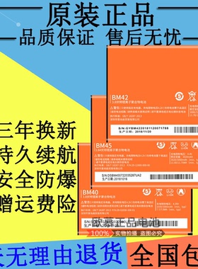 适用小米2A电池2 2S 红米NOTE NOTE21 1S BM42 BM45