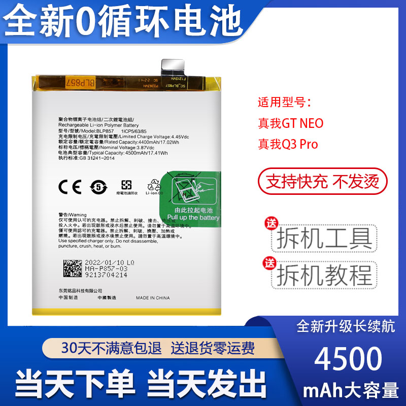 适用于ORealmQ3Pro手机