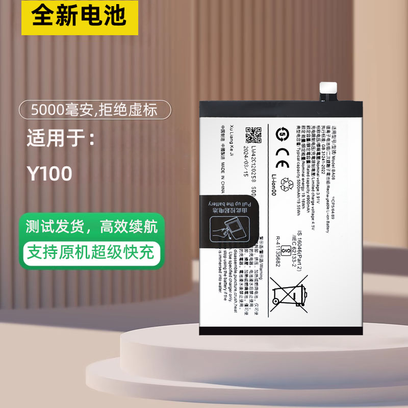 适用于vivoY100手机电池