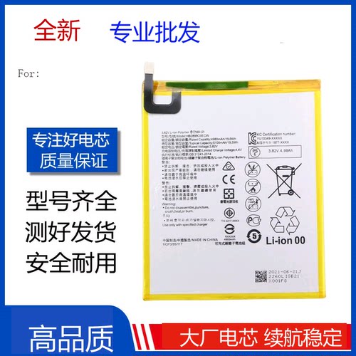 适用华为荣耀平板M5青春版8寸JDN2-W09/AL00 HNHB2899C0ECW-C电池