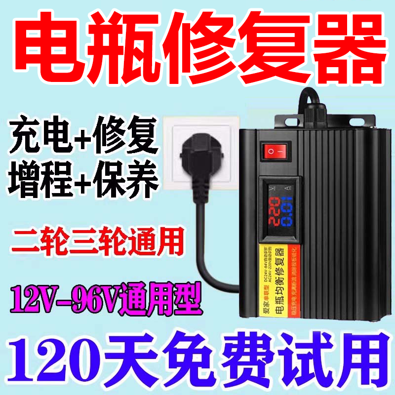 电动车电瓶修复器通用48v60v72v96v全自动激活修复充电器修复电瓶