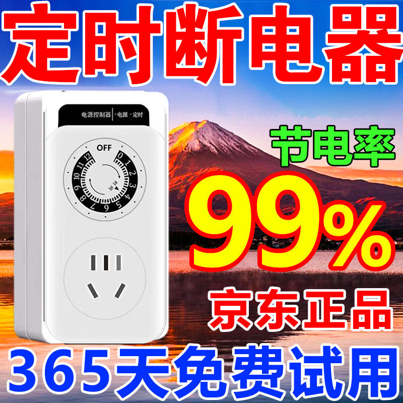 热水器定时开关智能插座控制器节电动车充电器