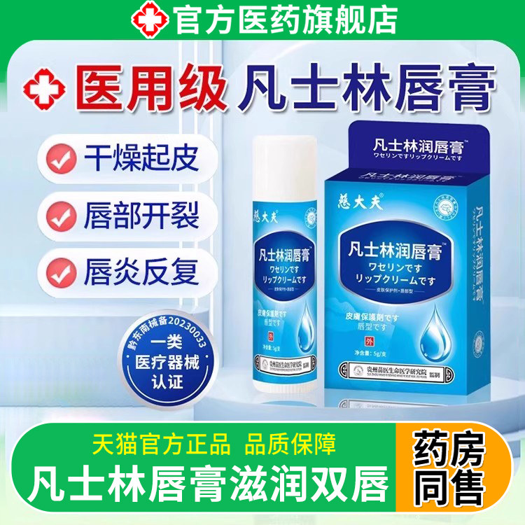润唇膏凡士林医用女保湿滋润补水防干裂淡化去非儿童唇纹炎死皮护图片