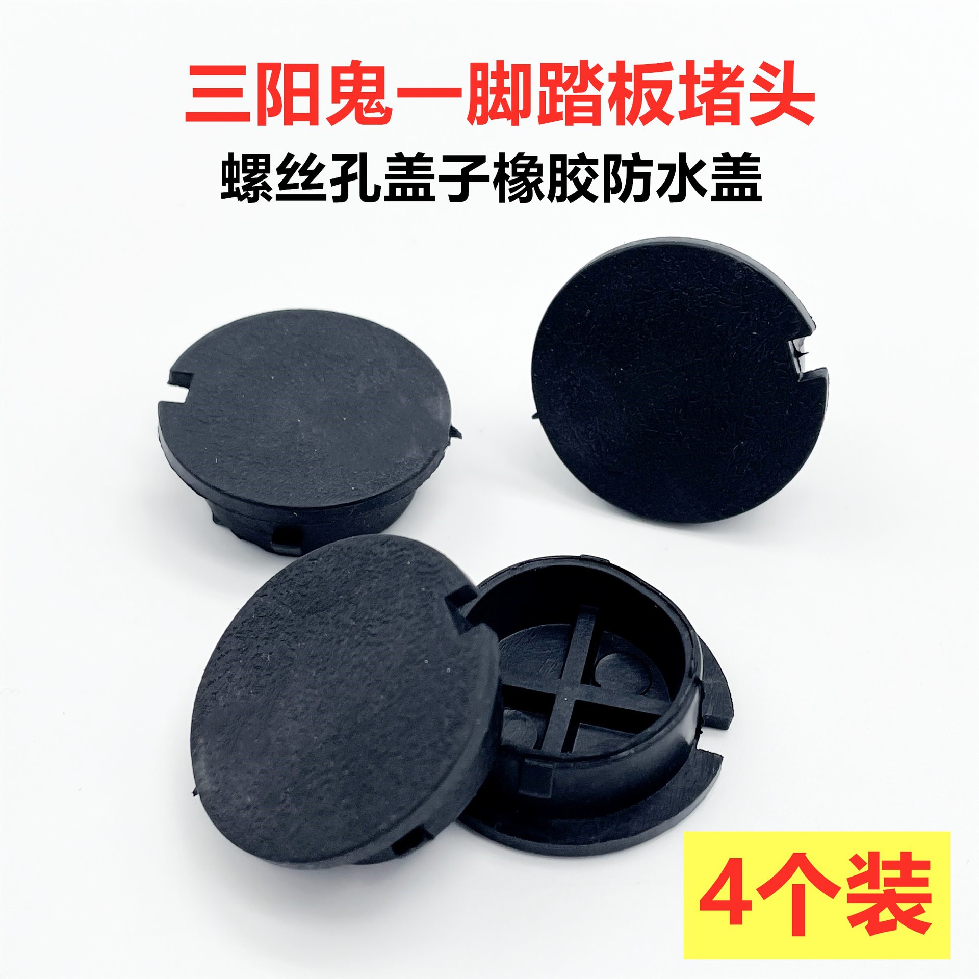 适用雅迪冠能LI DE8-90电动车螺帽 脚踏板螺丝孔堵头盖子全车配件