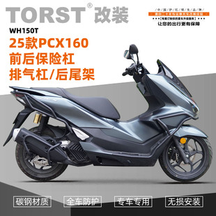 适用于五羊本田PCX160保险杠 WH150-3碳钢护杠25款保护杠防摔配件