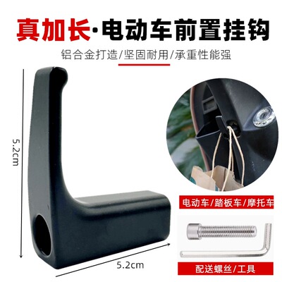 电动车挂钩头盔锁适用爱玛雅迪小牛大公主菜钩挂物钩防盗勾子龟王