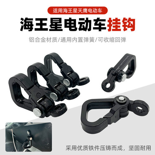 适用豪爵HJ125T踏板车挂勾银巨星羽钻头盔挂钩海王星福星超人天鹰