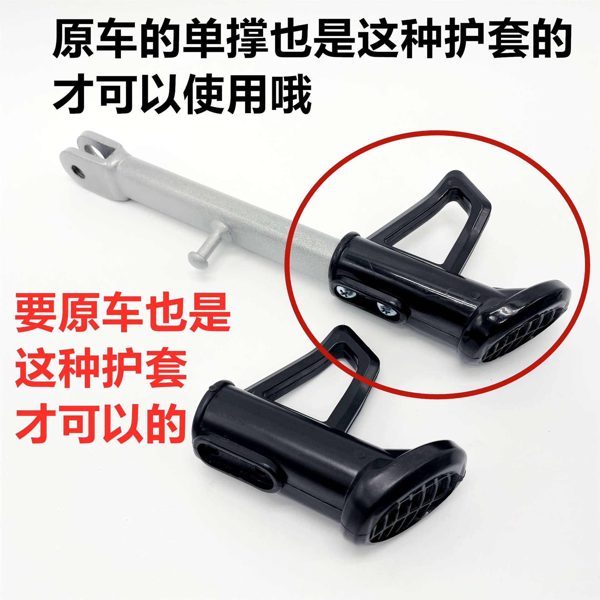 适用雅迪金箭电动车单边撑脚边支架脚偏脚架站脚小腿塑料套黑配件