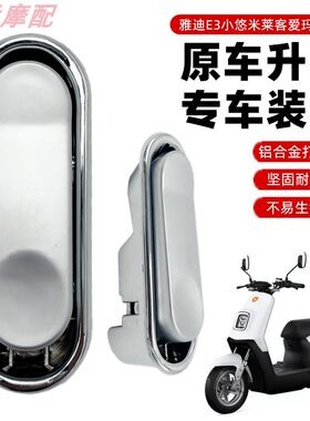 适用雅迪E3电动车通用挂钩小悠米莱客爱玛N300头盔行李钩前置挂物