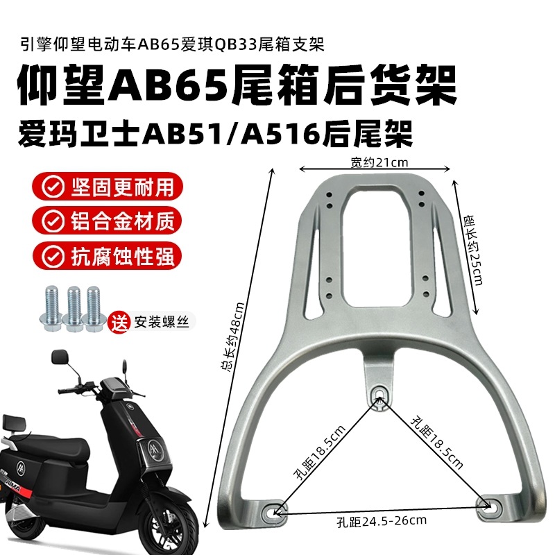 适用爱玛卫士AB51电动车货架引擎仰望AB65爱琪QB33电瓶车外卖货架